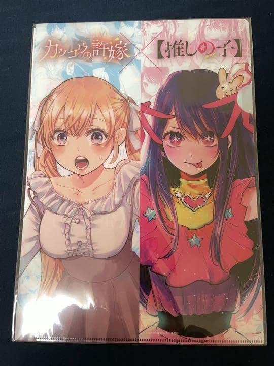 推しの子×カッコウの許嫁　特製コラボクリアファイル Amazon.co.jp: 推しの子 カッコウの許嫁 コラボクリアファイル